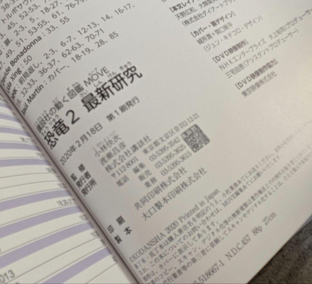 講談社の動く図鑑　MOVE　11冊セットDVD付き