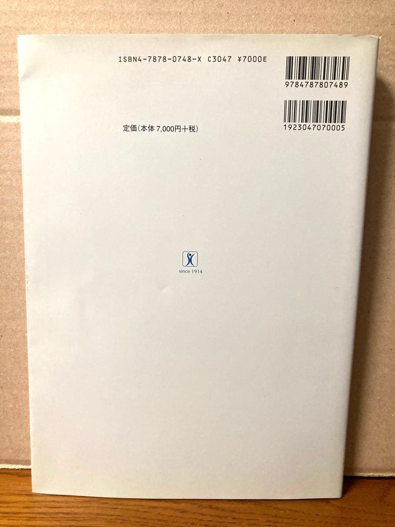 中古 診断と治療社 老年者のおける 基準値のみかた