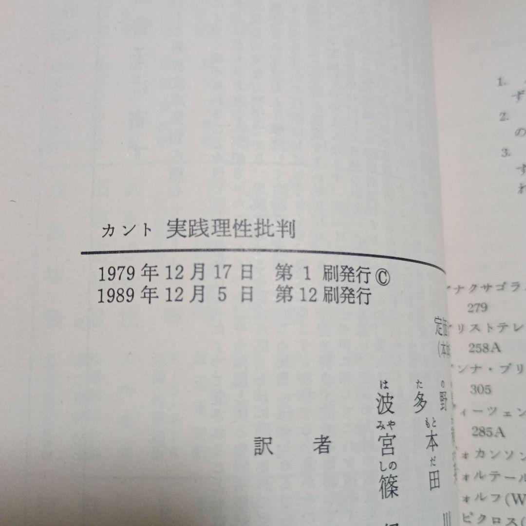 道徳形而上学原論、純粋理性批判、実践理性批判、判断力批判、方法序説　など　10冊