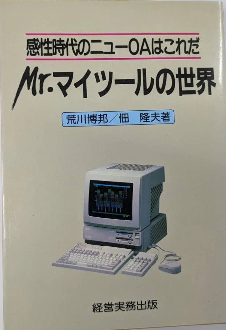 S出品Mr.マイツールの世界