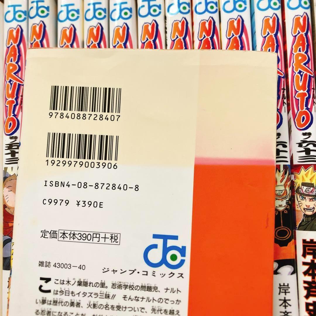 NARUTO 全72巻セット + おまけ 全巻 ジャンプ まとめ売り
