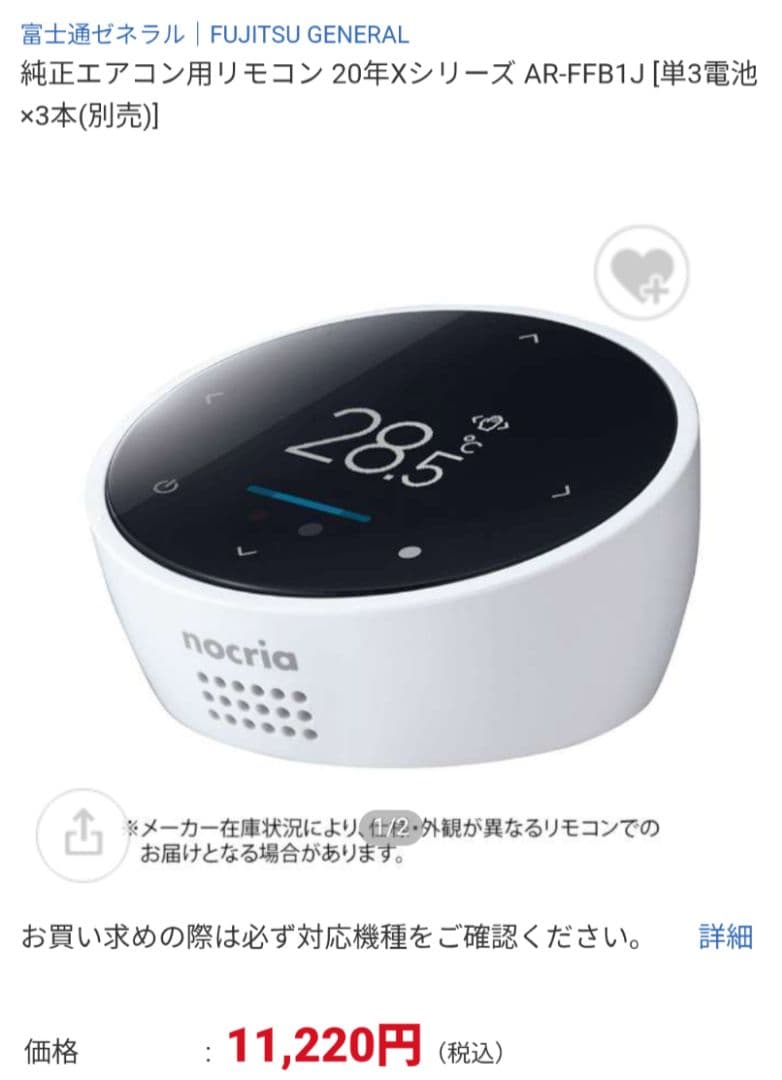 富士通エアコン 純正品　リモコン AR-FFB1J