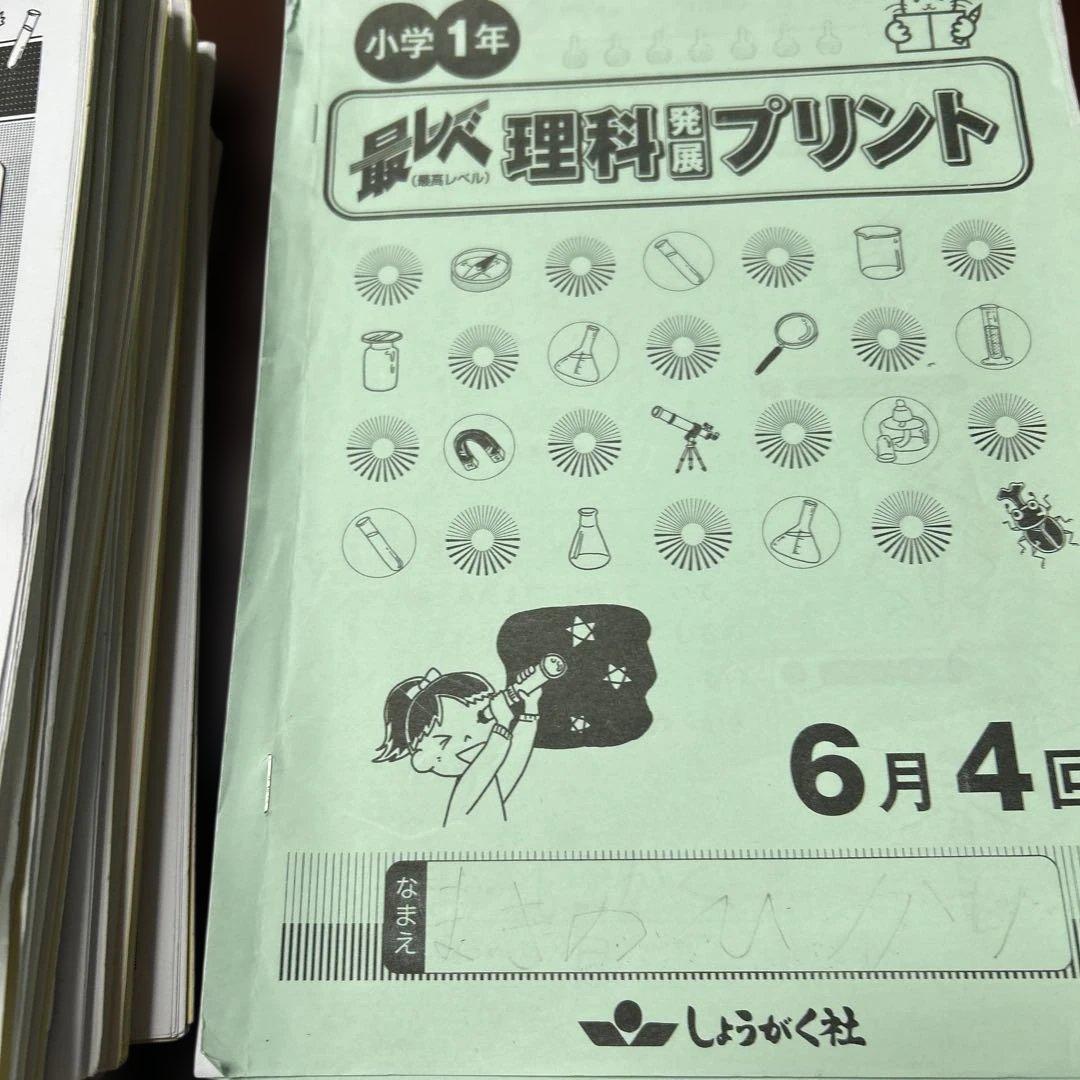 ①奨学社　特進クラス　毎回の復習 算数・国語 (小学1年) 理科　最レベまとめ