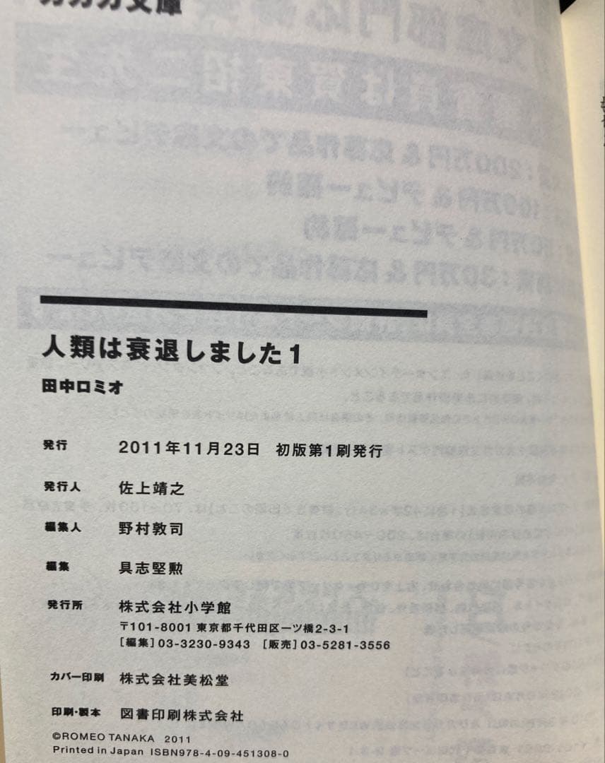 希少！全巻初版発行！　人類は衰退しました　ラノベ　全巻　全11冊セット