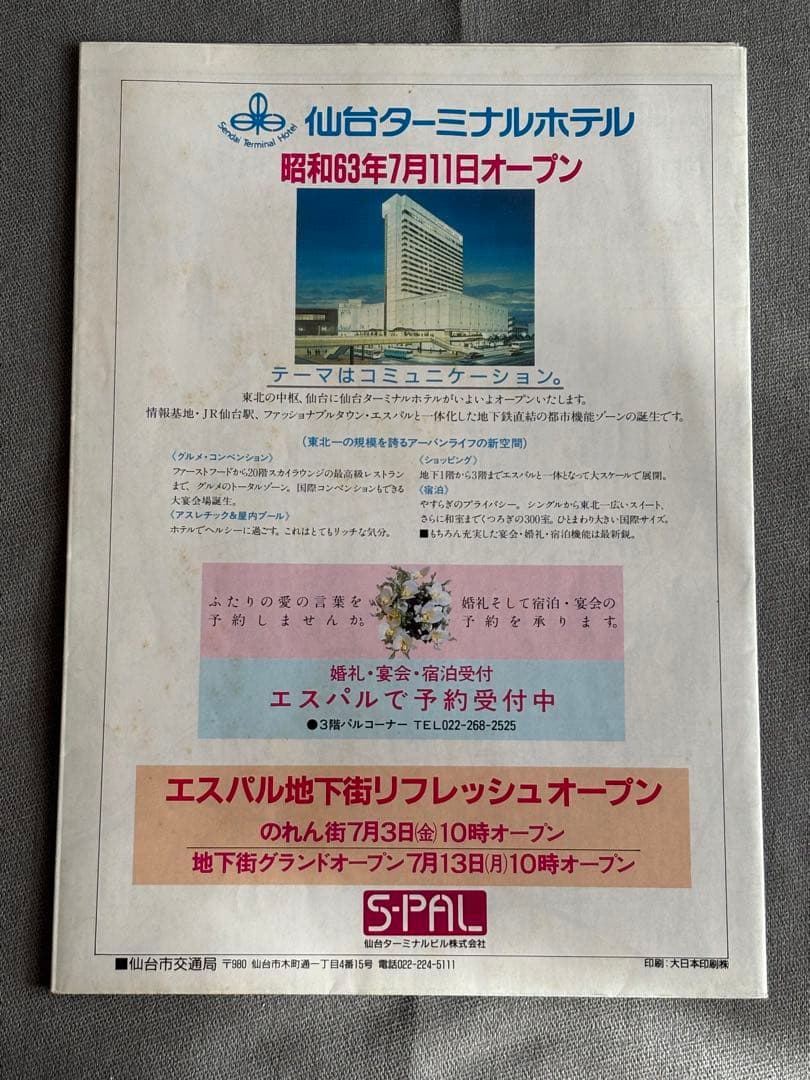 【仙台市交通局】仙台市バス・地下鉄ご利用案内