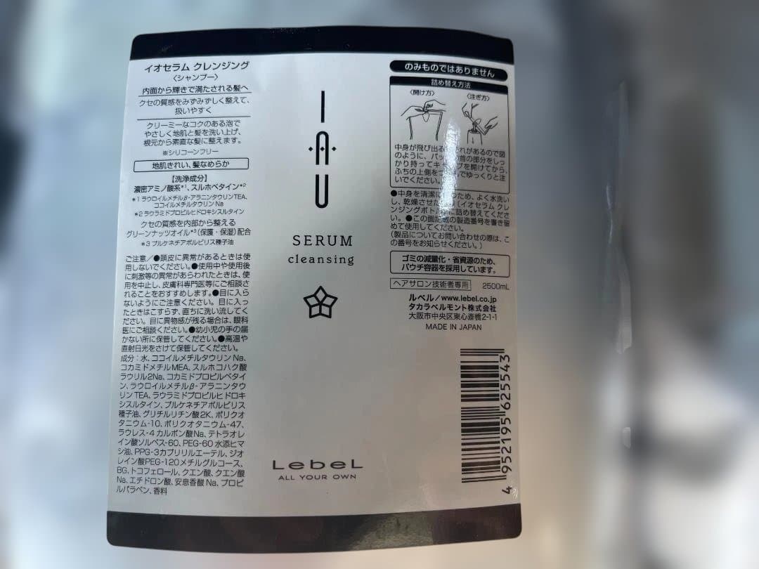イオセラムクレンジング2500ml　各2個