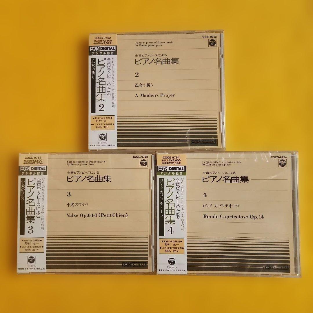 【新品・未使用品】ピアノ名曲集CD 6枚まとめ売り｜教材にも最適