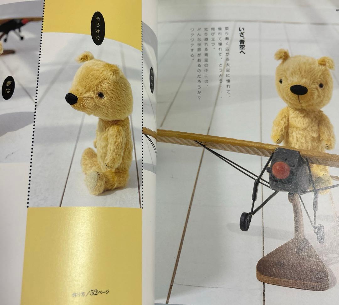 杉興安のteddy bear 大きなベアと小さなベア