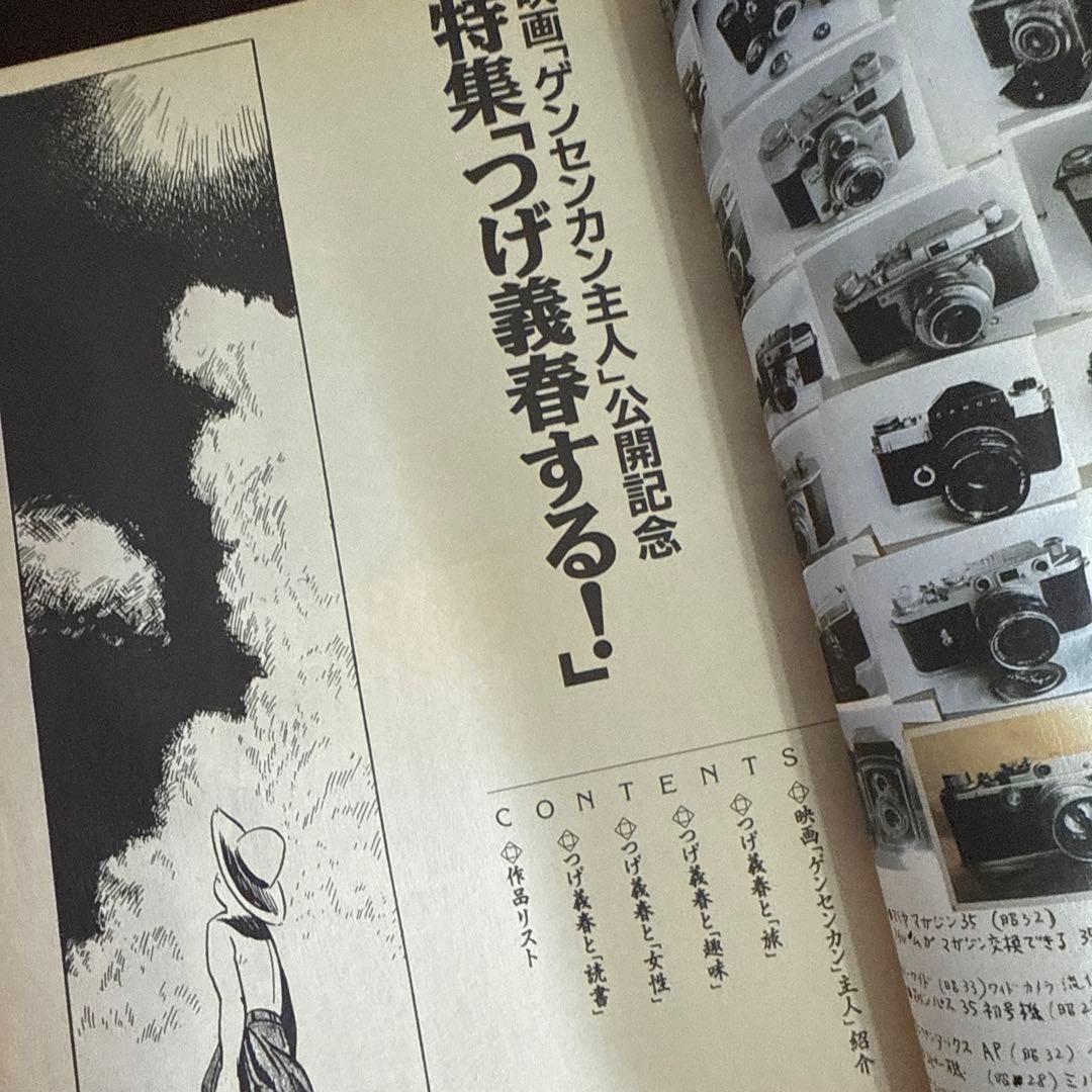 月刊漫画ガロ　8月号　ＮＯ342