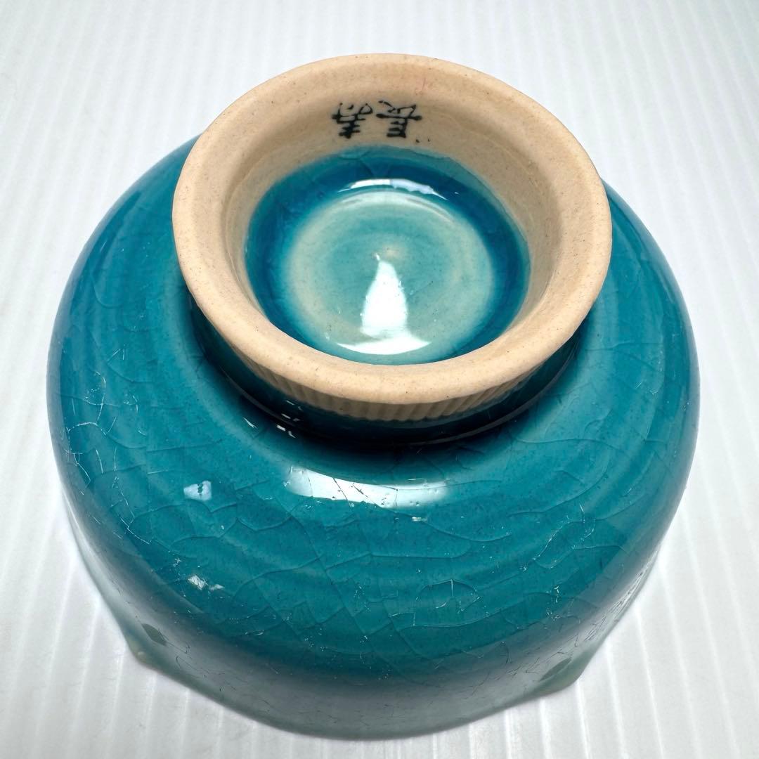 九谷焼 伊豆蔵寿郎 長寿 小鉢 小皿 5客セット 伝統工芸 工芸 食器 青緑