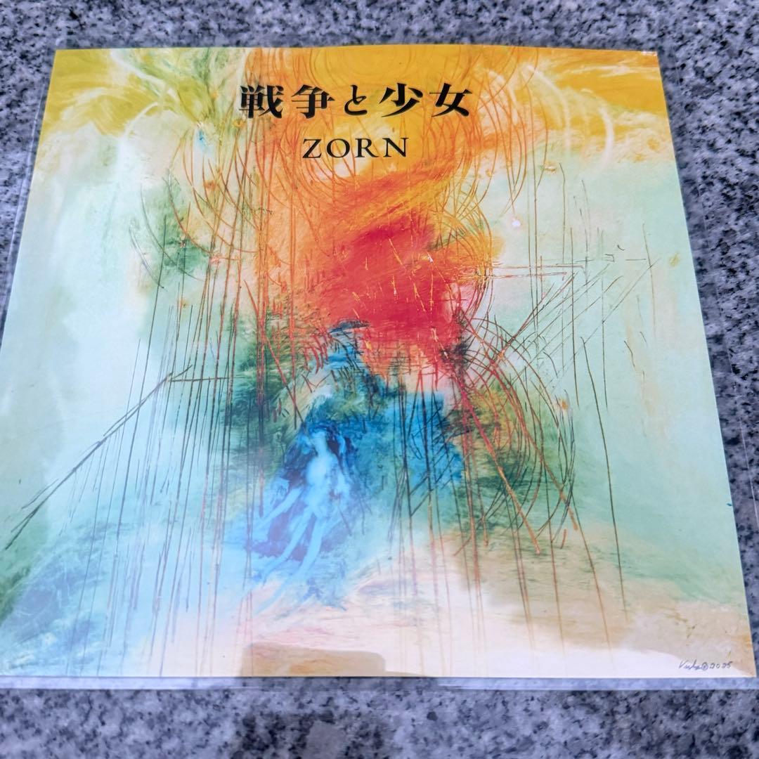 ZORN 戦争と少女 レコード