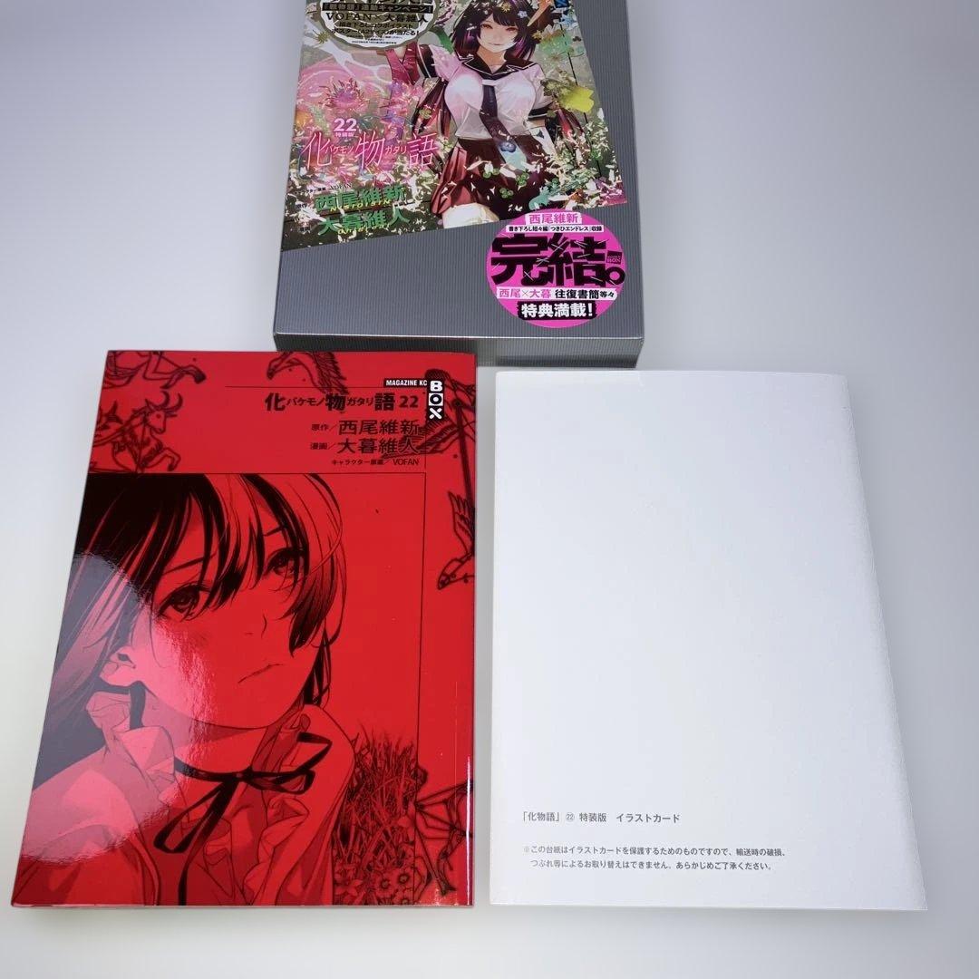 化物語 特装版 22巻