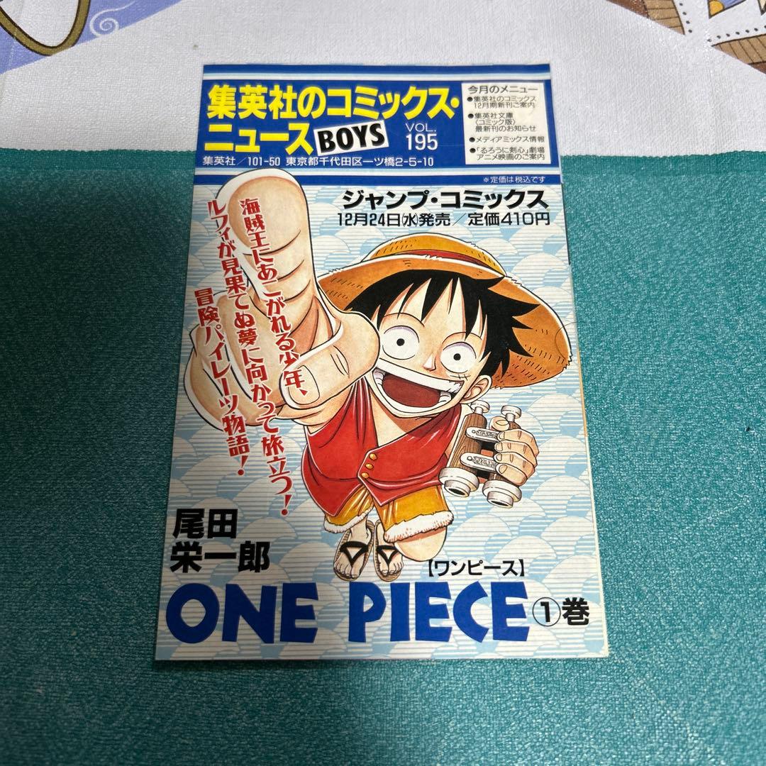 希少 美品 ワンピース 第1巻 初版本 コミックニュース 付き ●中古品