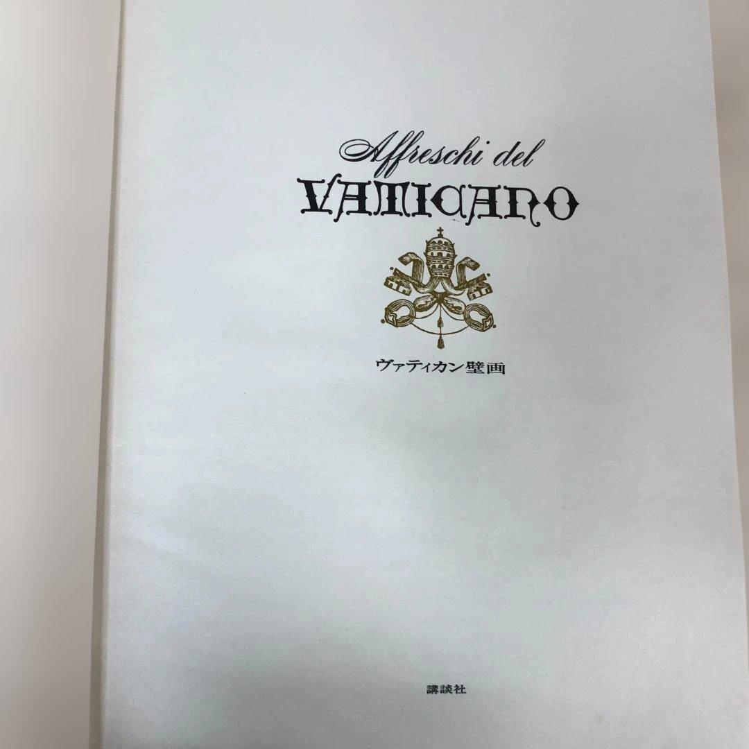 【希少】Affreschi del Vaticano ヴァチカン壁画 1966