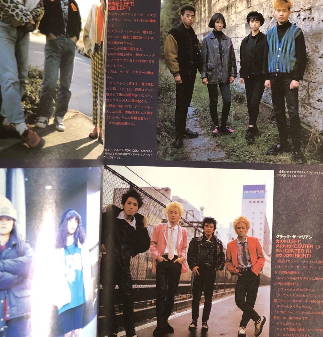 CUTIE 1990年2月号 藤原ヒロシ 中川比佐子①