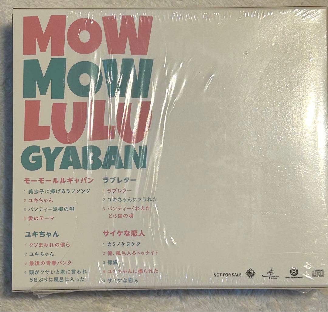 モーモールルギャバン　クラウドファンディング　リターンCD4枚組
