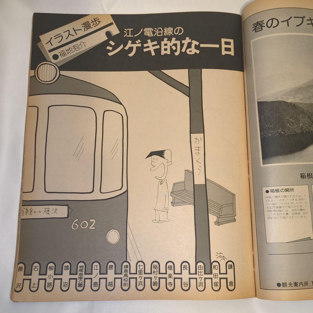 【希少⑩】初期 るるぶ RURUBU 1977年3月 通巻26号 昭和レトロ