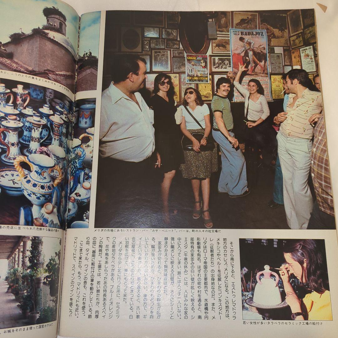 【希少⑩】初期 るるぶ RURUBU 1977年3月 通巻26号 昭和レトロ