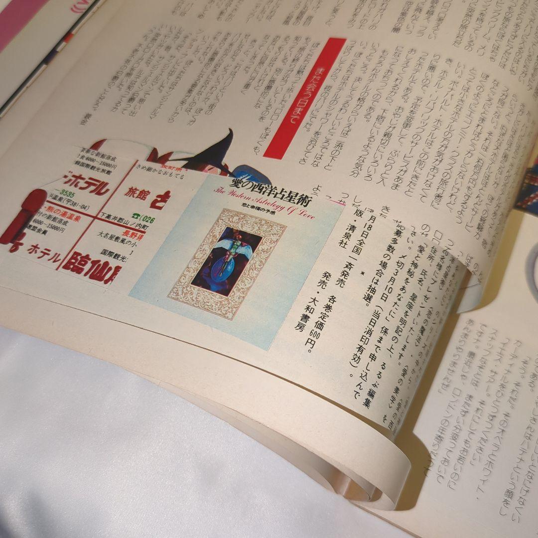 【希少⑩】初期 るるぶ RURUBU 1977年3月 通巻26号 昭和レトロ