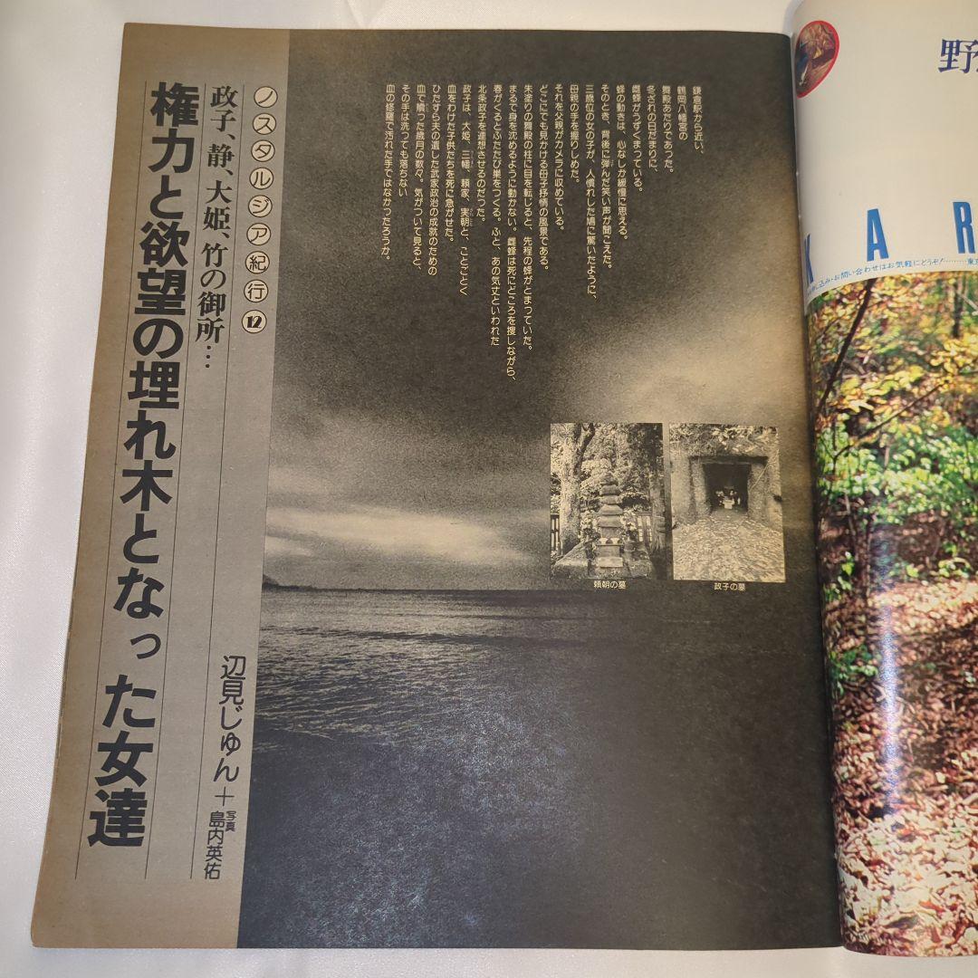 【希少⑩】初期 るるぶ RURUBU 1977年3月 通巻26号 昭和レトロ