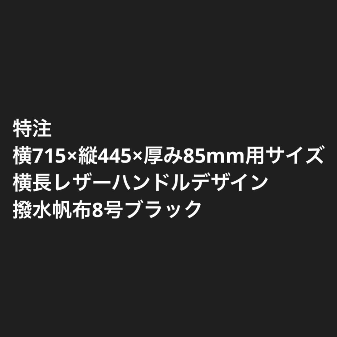 Muck様GRACE グレイス SHINOBITABEL シノビテーブル用バッグ