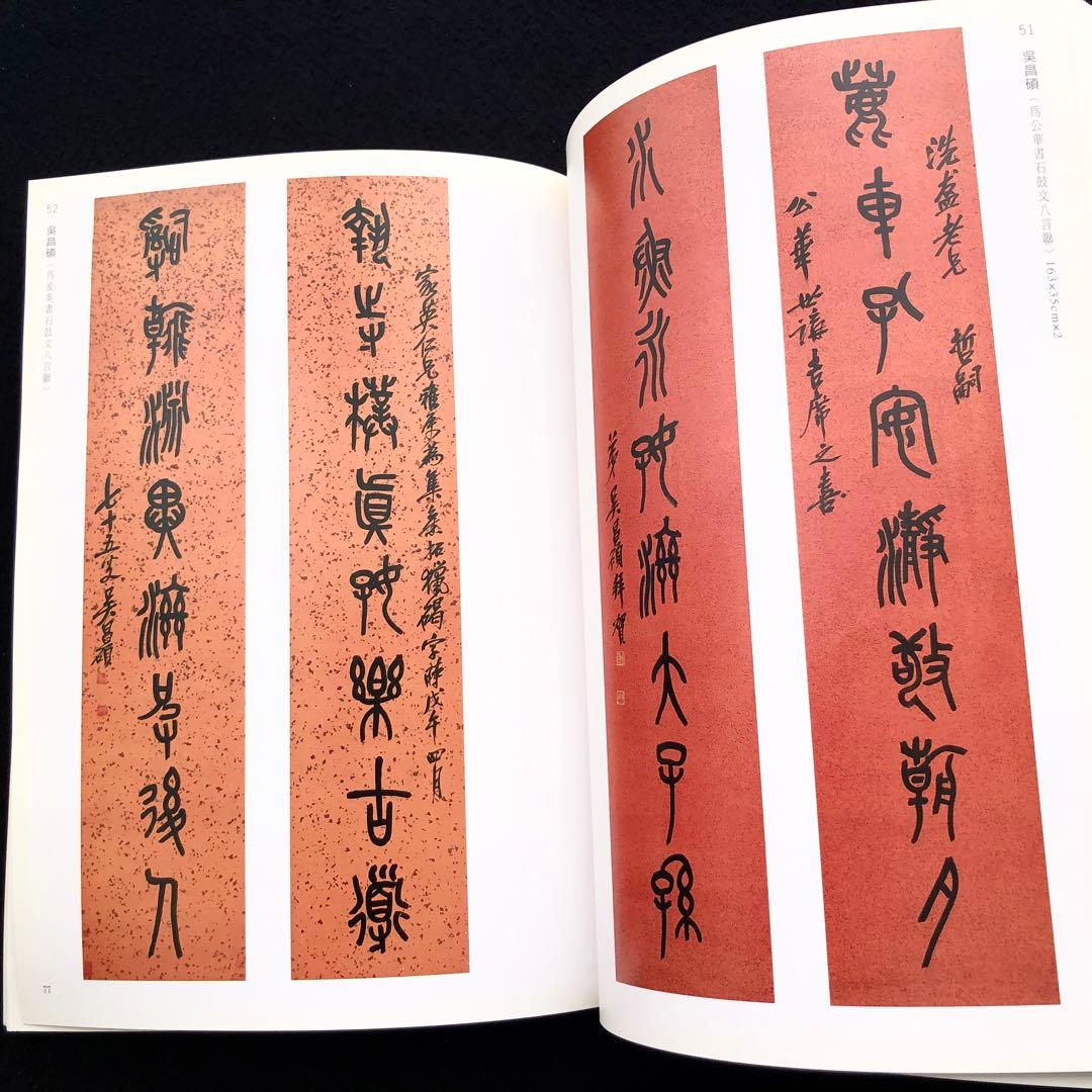 滄海一粟 近現代書画展「滄海一粟：古今書畫拾穗」2008年 国立歴史博物館