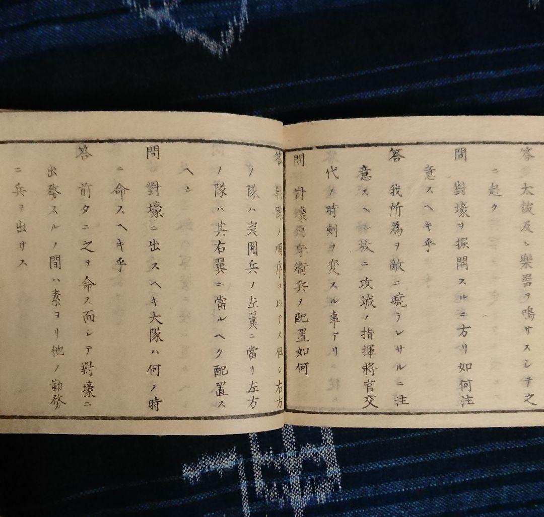 明治4年フランス軍教本『仏国陣中軌典抄』 近代戦 帝国陸軍 幕末軍事史 和本