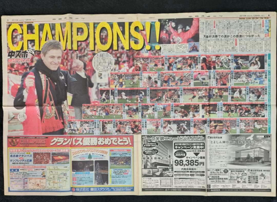 名古屋グランパス 2010 Jリーグ 優勝 記念15点セット ピクシー