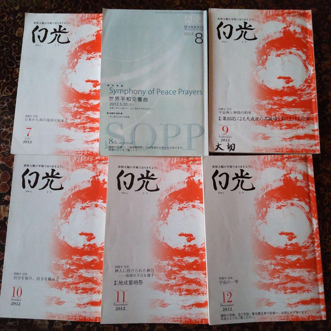 白光誌 2009年~2012年の各1~12月号