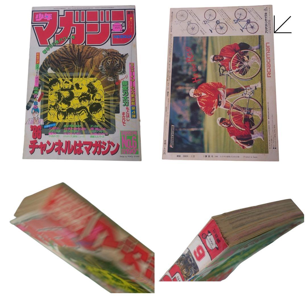 週刊少年マガジン　サンデー　月刊フレッシュジャンプ1983〜1988年9冊まとめ
