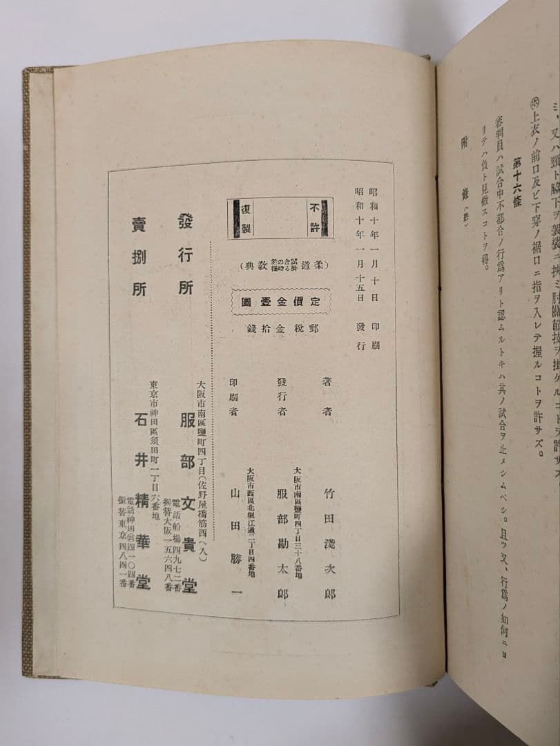 柔道試合の業掛る時機教典　竹田浅次郎　昭和10年