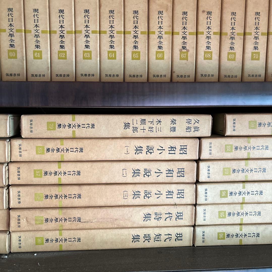 ③現代日本文学全集　3/4 全100巻のうち98巻