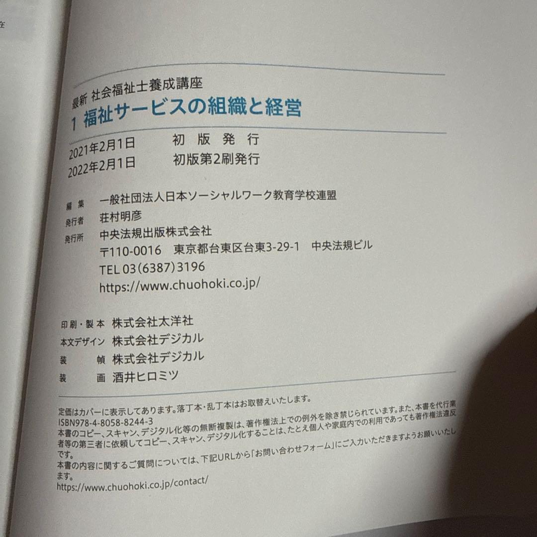 最新　社会福祉士・精神保健福祉士養成講座