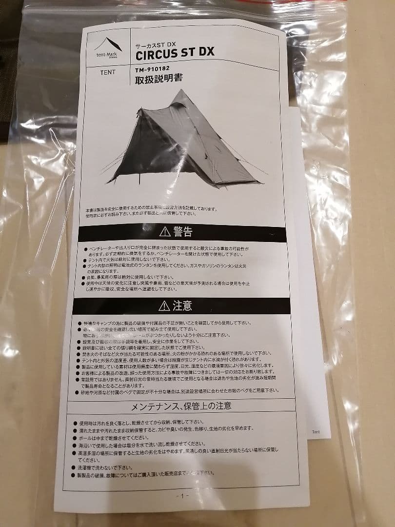 【美品】テンマクデザイン　サーカス ST DX