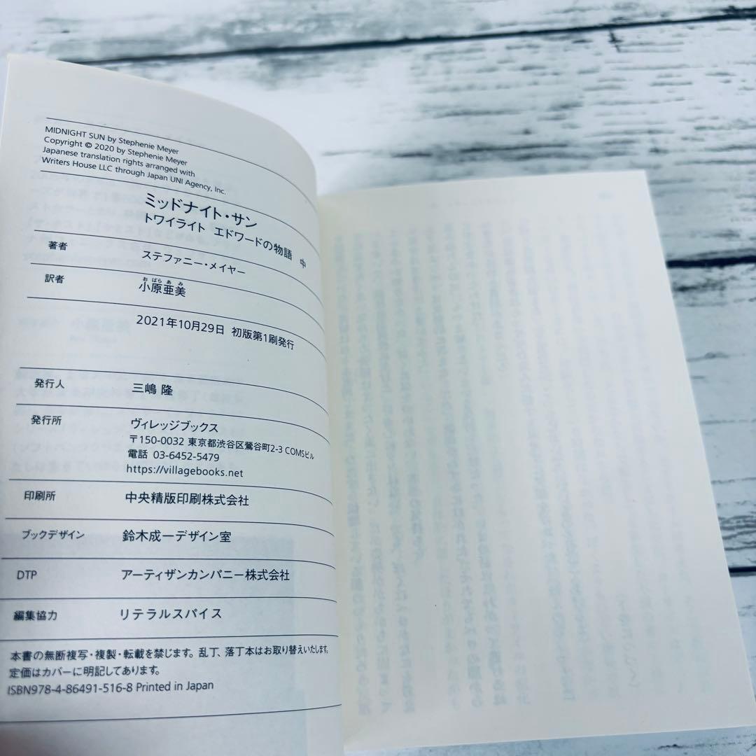 【全巻初版・帯付】ミッドナイト・サン トワイライト エドワードの物語　上　中　下