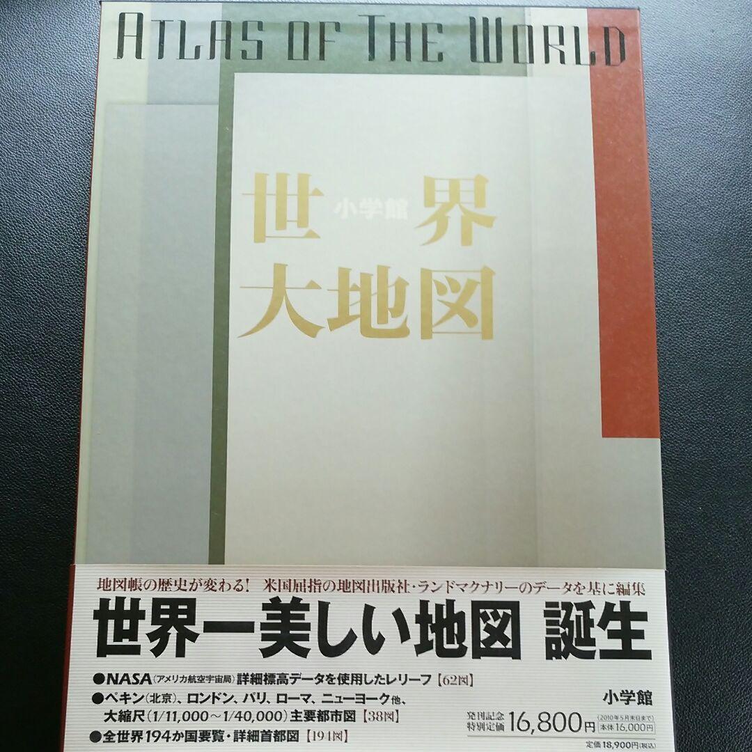 世界大地図