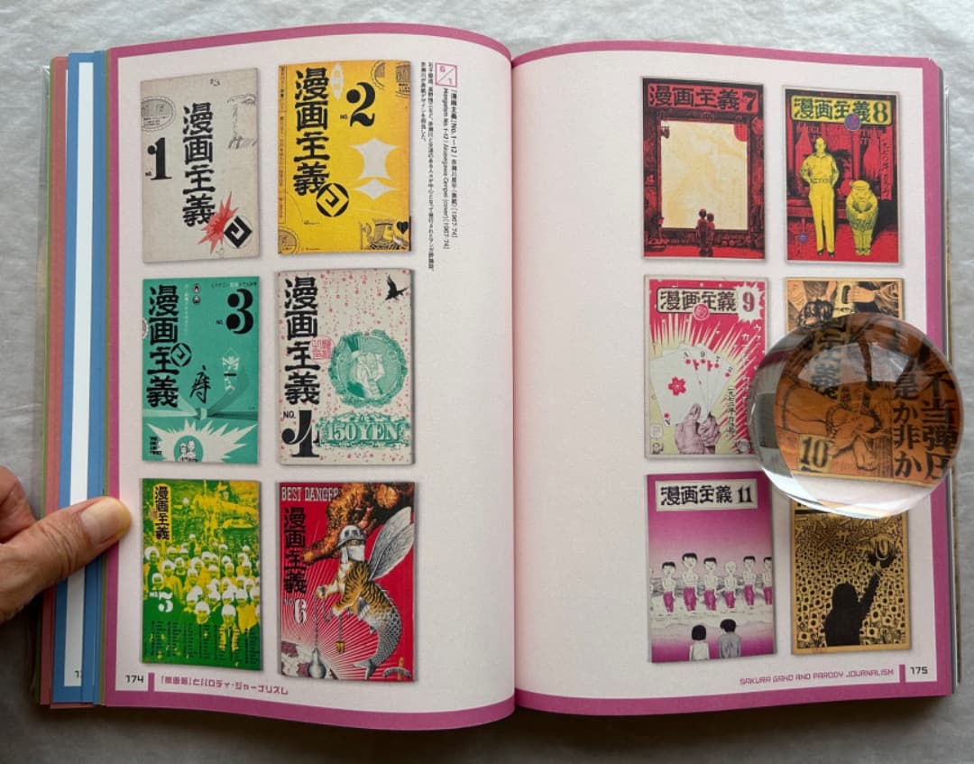 『赤瀬川原平の芸術原論展　1960年代から現在まで』、図録、2014年。