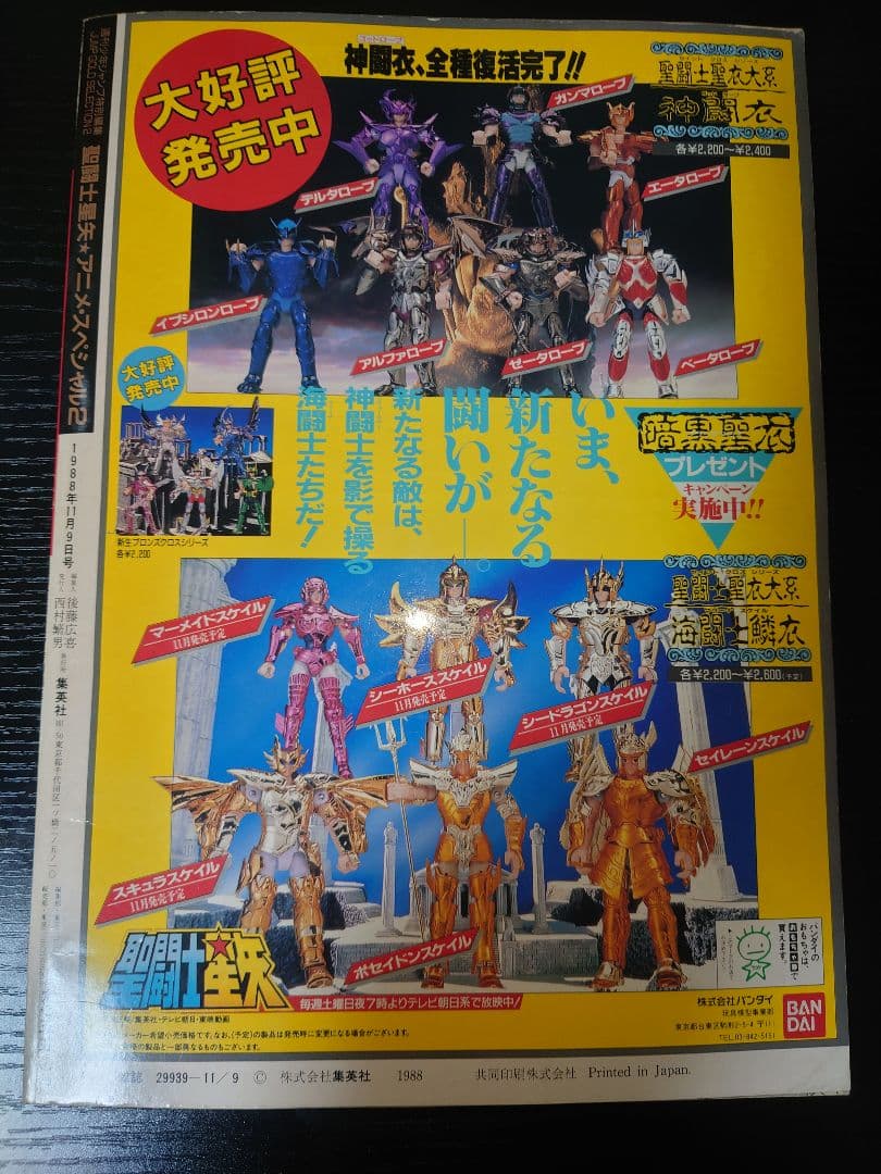 聖闘士星矢 アニメスペシャル1・2・3