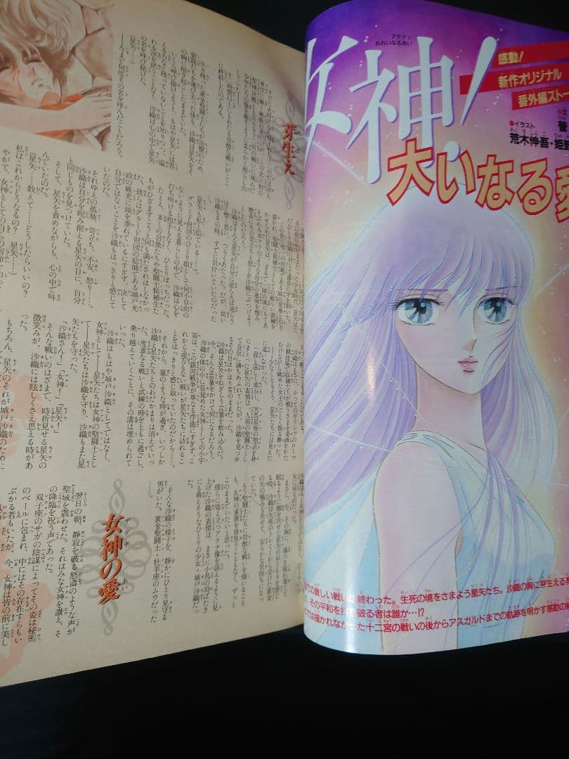 聖闘士星矢 アニメスペシャル1・2・3