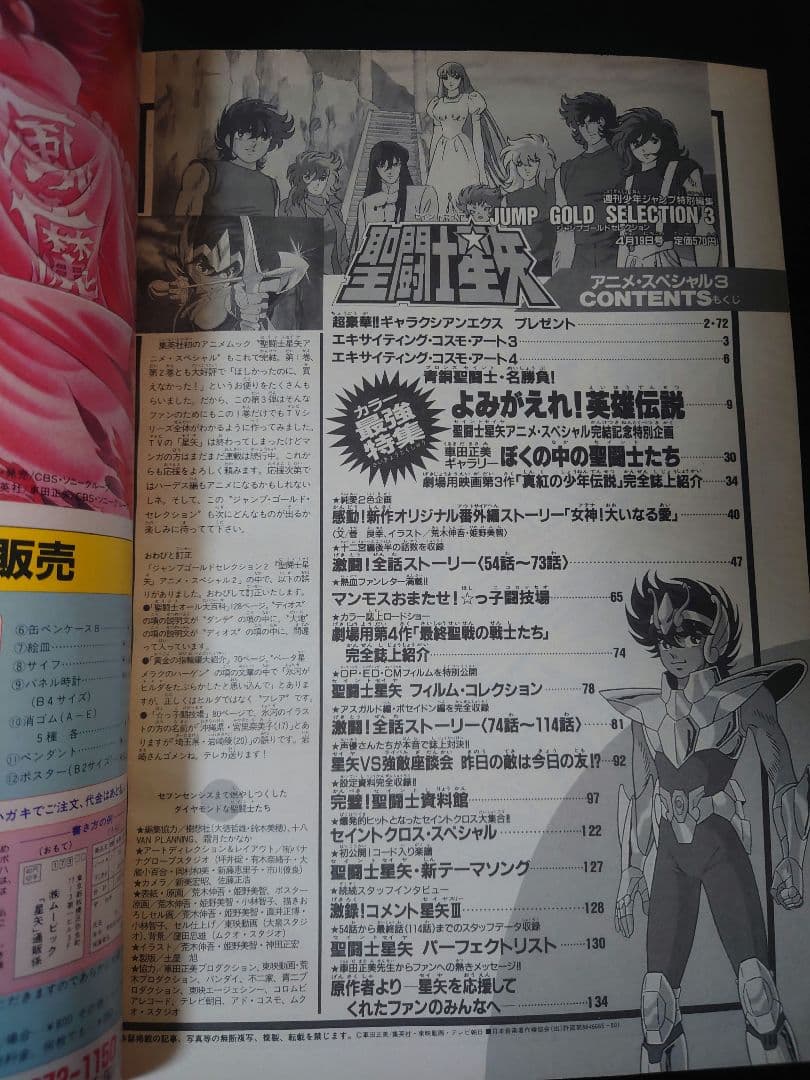 聖闘士星矢 アニメスペシャル1・2・3