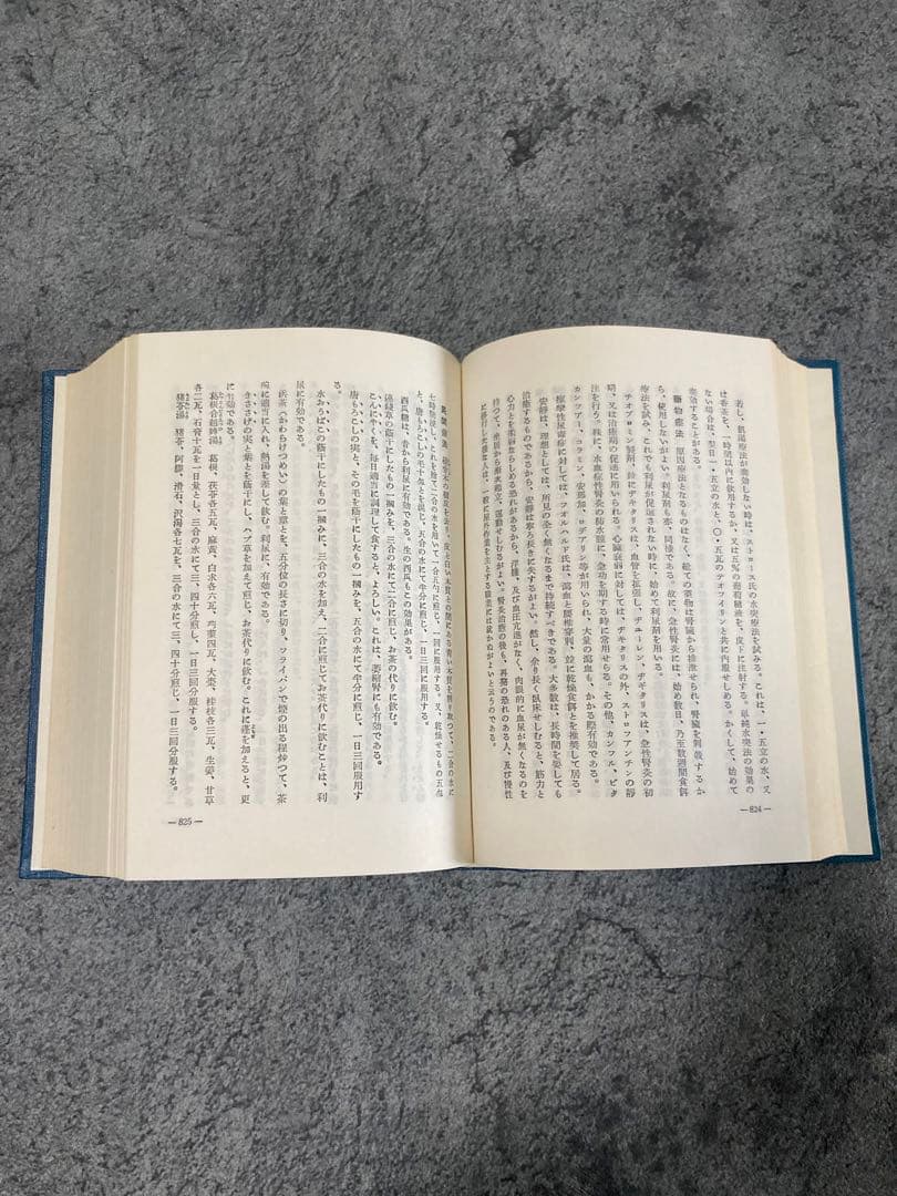 【古書】家庭醫學實鑑 前編後編2冊セット医療治療理学薬学東洋医学中医鍼灸医学気功