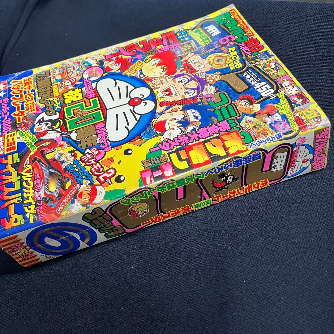 旧裏　ポケモンカード　コロコロコミック　1997年　6月号　ミュウツー