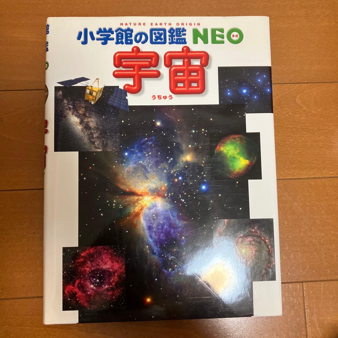 小学館の図鑑 NEO 12冊セット