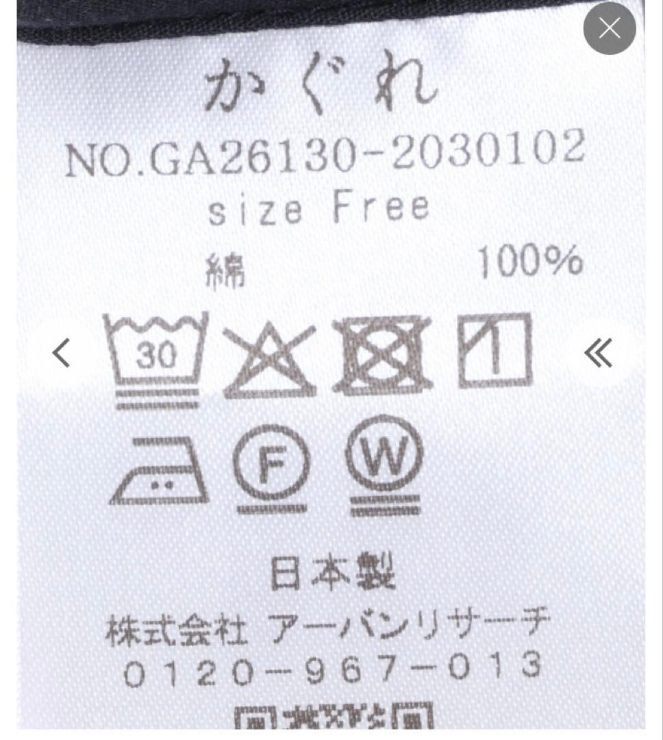 タグ付き未使用品　かぐれ　コットンフリルカラーシャツ