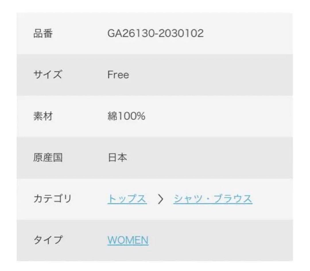 タグ付き未使用品　かぐれ　コットンフリルカラーシャツ