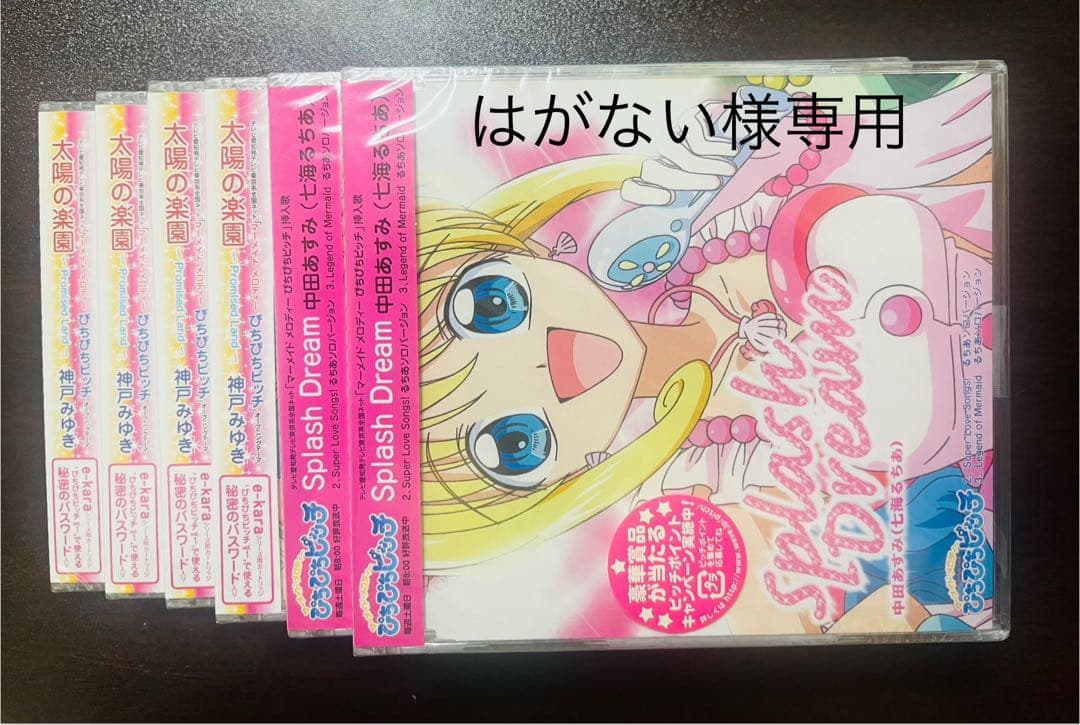 ぴちぴちピッチ　セット
