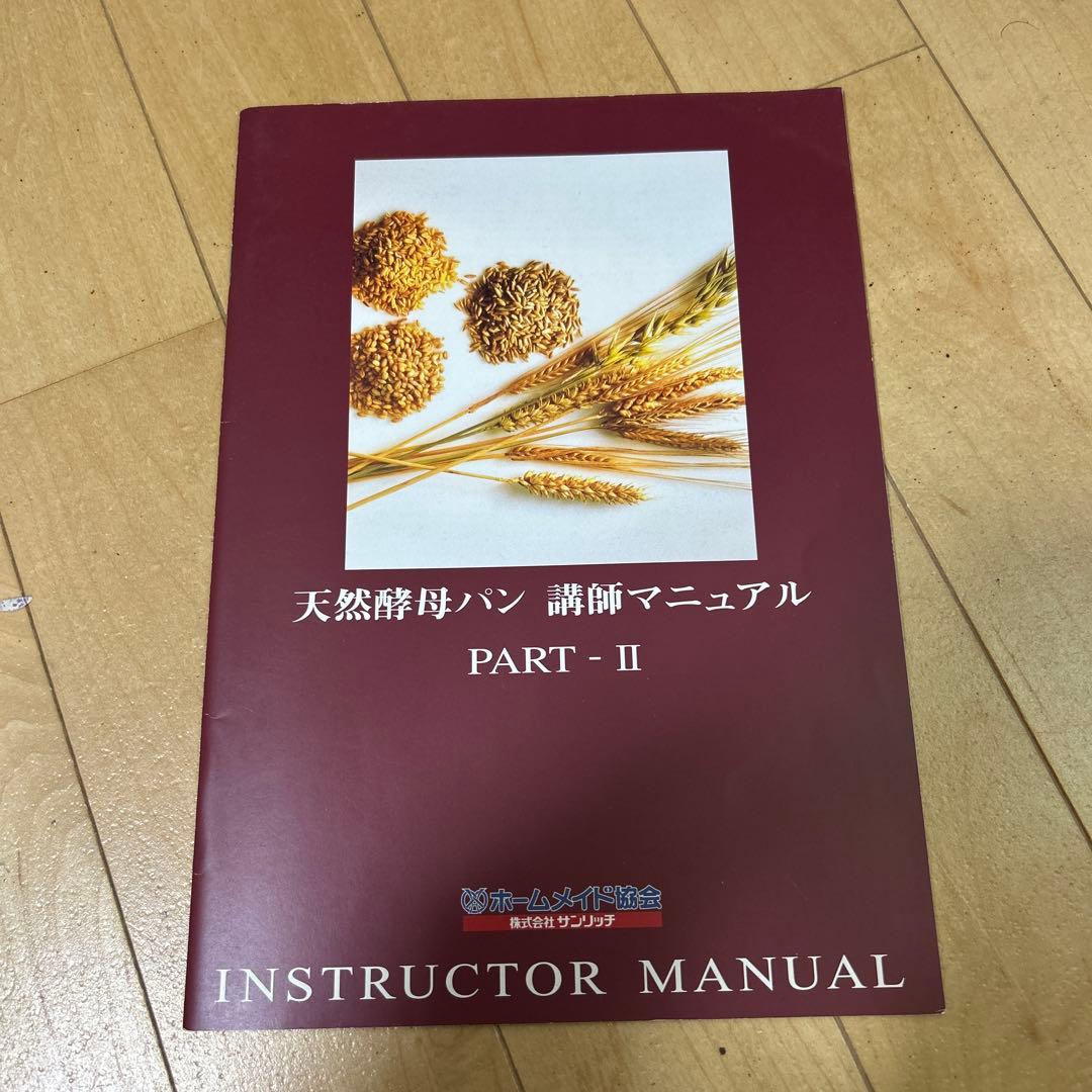 天然酵母パン成功の秘訣 手づくり新食感そとカリ!なかフワ!