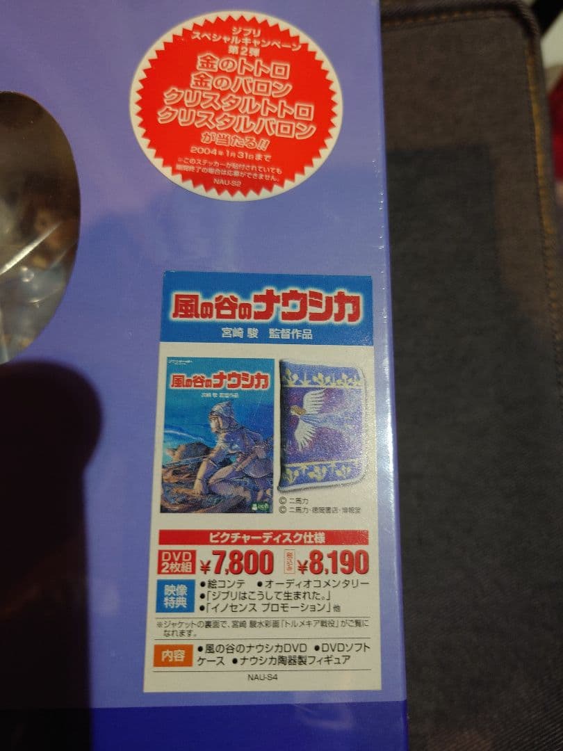 DVDナウシカ・フィギュアセット(VWDZ8048)