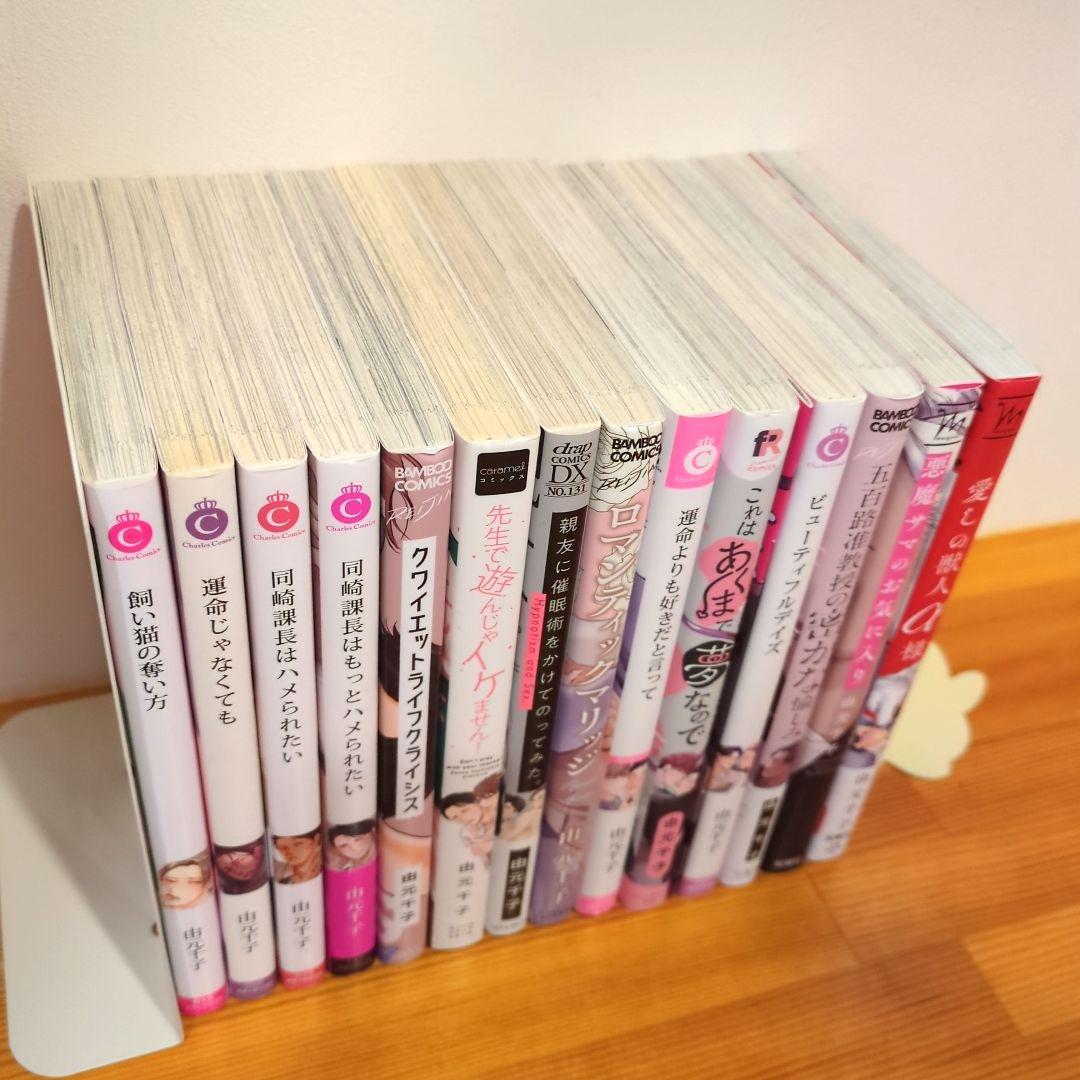 由元千子　BL コミック　14冊+20P小冊子1冊