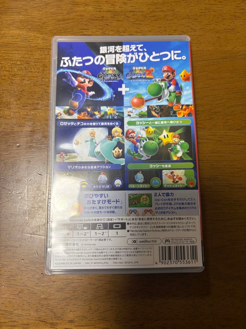 スーパーマリオギャラクシー　スーパーマリオギャラクシー2 Switch